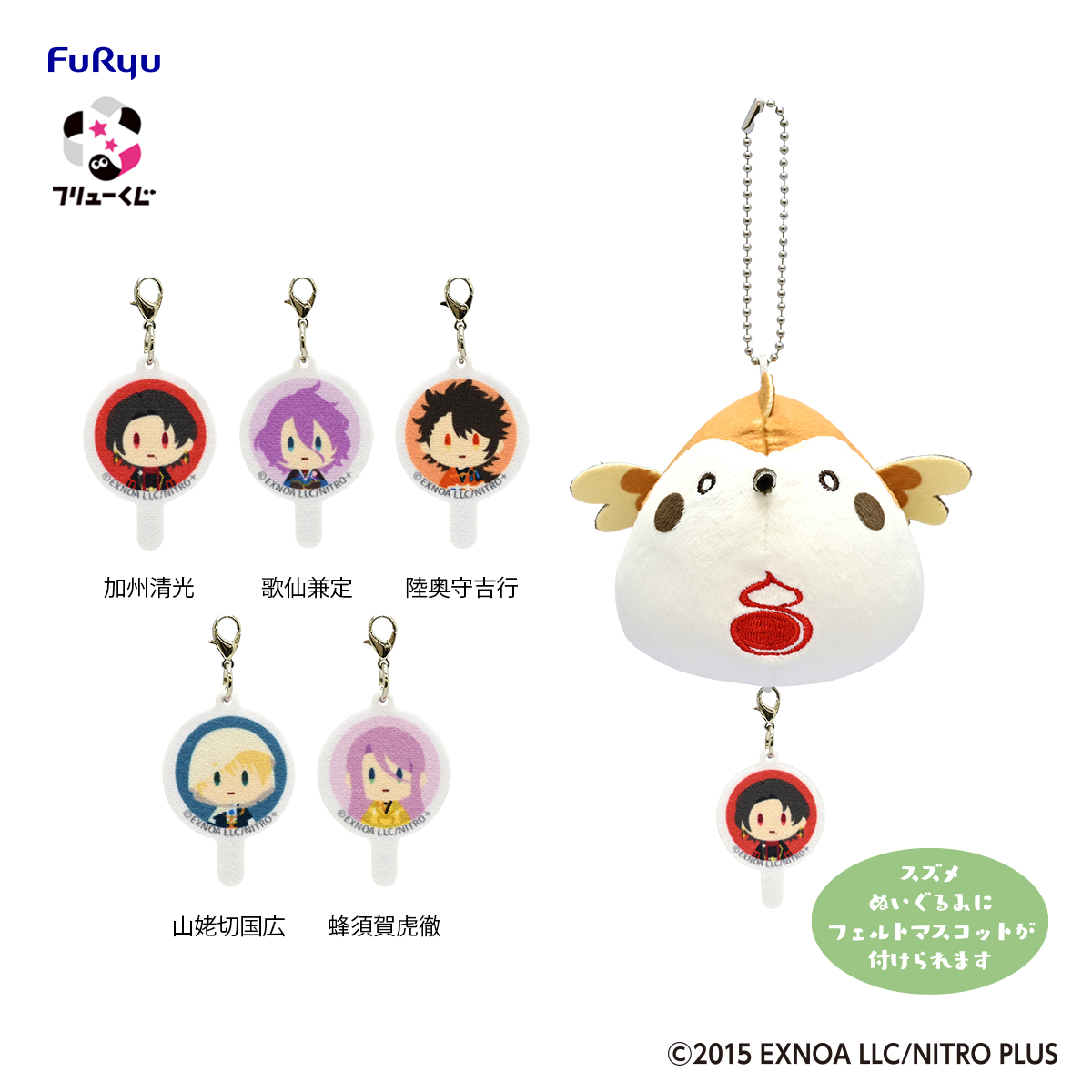 「フリューくじ 刀剣乱舞ONLINE 御伴散歩 ～ぽちくじ～」ラストゲット賞 スズメぬいぐるみ付き御伴フェルトマスコットセット