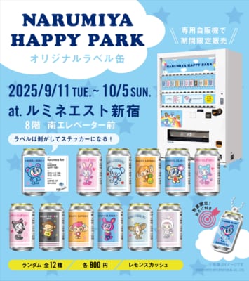「NARUMIYA HAPPY PARK」サントリーコラボ ラベル缶自販機