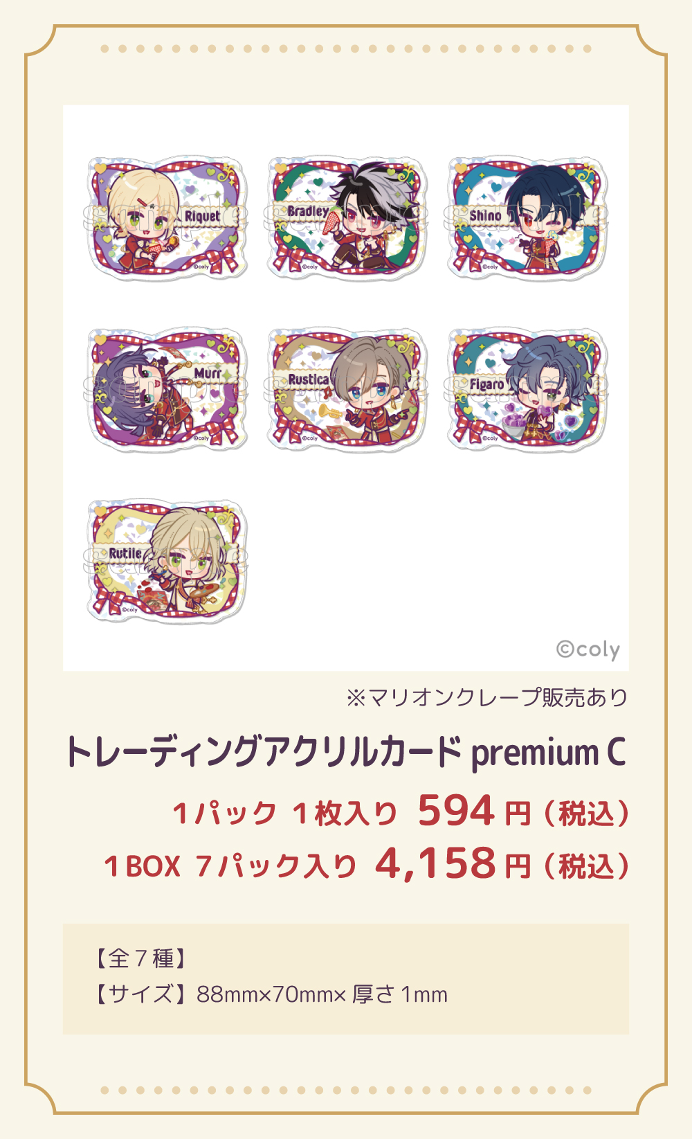 「魔法使いの約束×マリオンクレープ」トレーディングアクリルカード premium