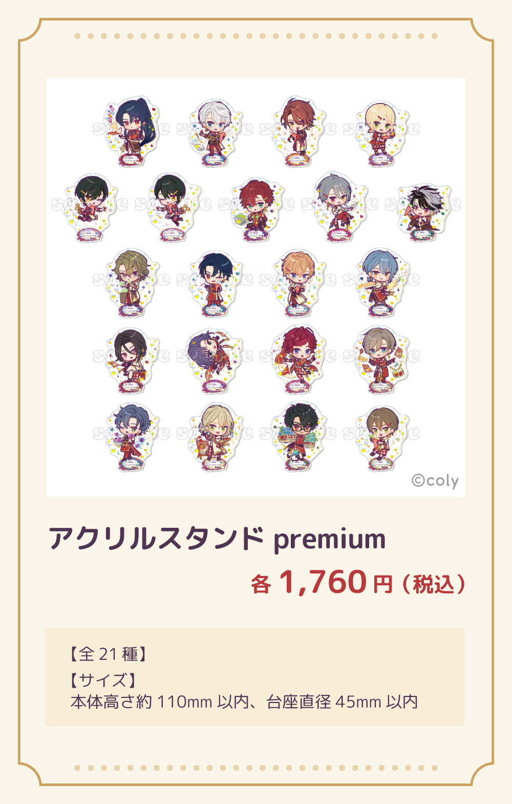 「魔法使いの約束×マリオンクレープ」アクリルスタンド premium