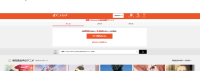 dアニメストア公式サイト