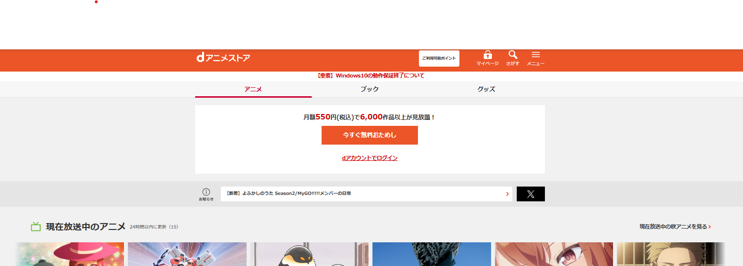 dアニメストア公式サイト