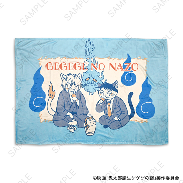 映画『鬼太郎誕生 ゲゲゲの謎』×石黒亜矢子さん ビッグブランケット