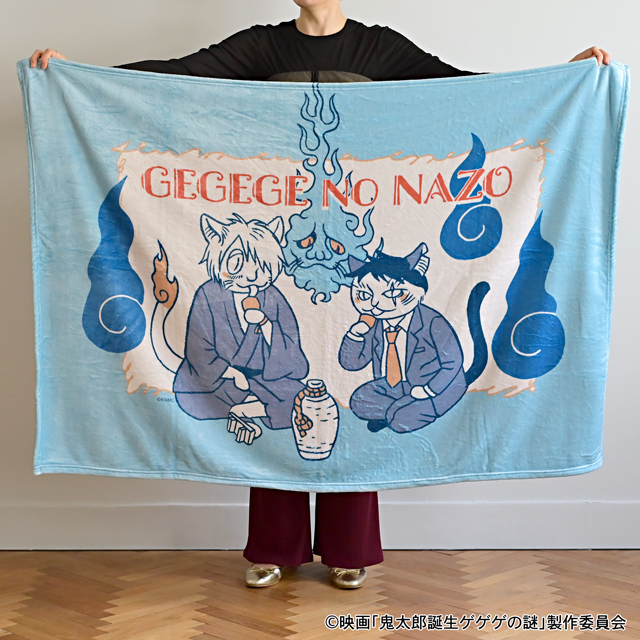 映画『鬼太郎誕生 ゲゲゲの謎』×石黒亜矢子さん ビッグブランケット