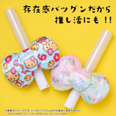 「サンリオ×ファミリーマート」ビッグサイズリボンヘアゴム