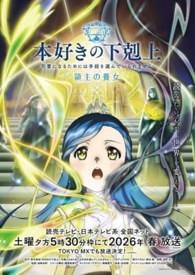 TVアニメ「本好きの下剋上　領主の養女」キービジュアル