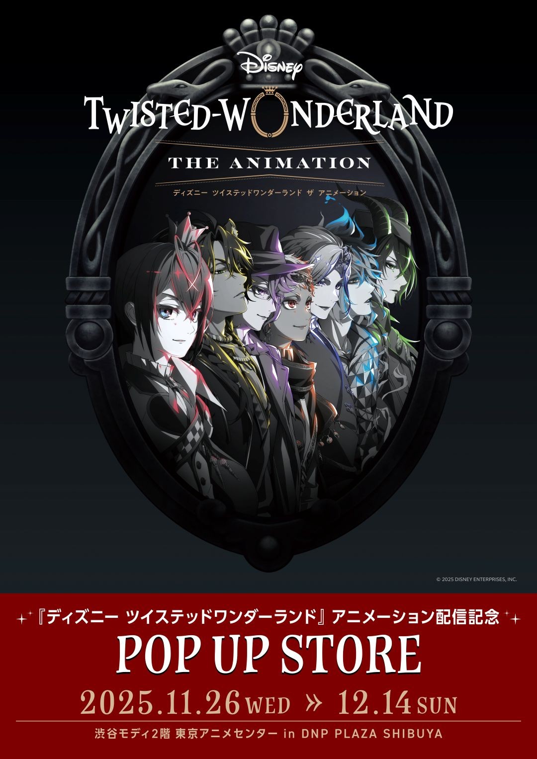 『ツイステ』POP UP STORE