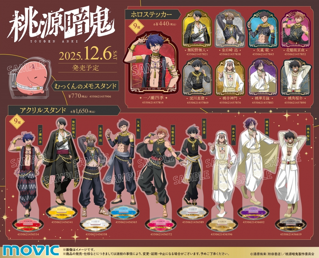 TVアニメ『桃源暗鬼』アラビアンナイトフェア in アニメイト　グッズ