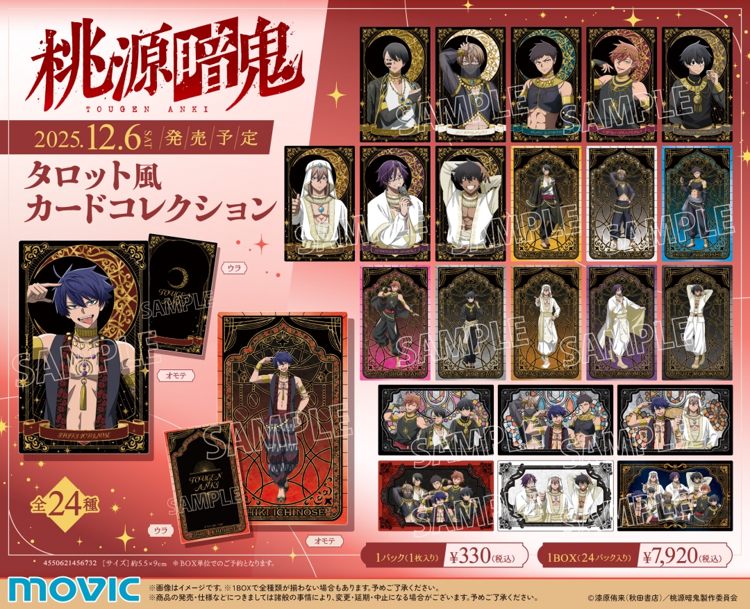 TVアニメ『桃源暗鬼』アラビアンナイトフェア in アニメイト　グッズ