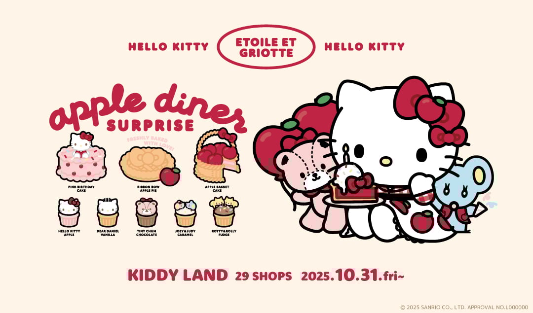 「サンリオ×Etoile et Griotte」apple diner SURPRISEシリーズが発売決定!キュートなアイテムたちが勢揃い◎