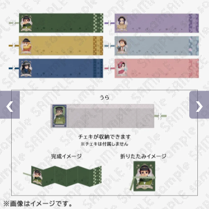 『鬼滅の刃』AGF2025 折りたたみマフラーブック