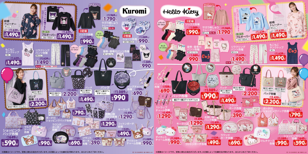 サンリオ×しまむら」ハローキティ&クロミのコラボ商品が10月15日発売