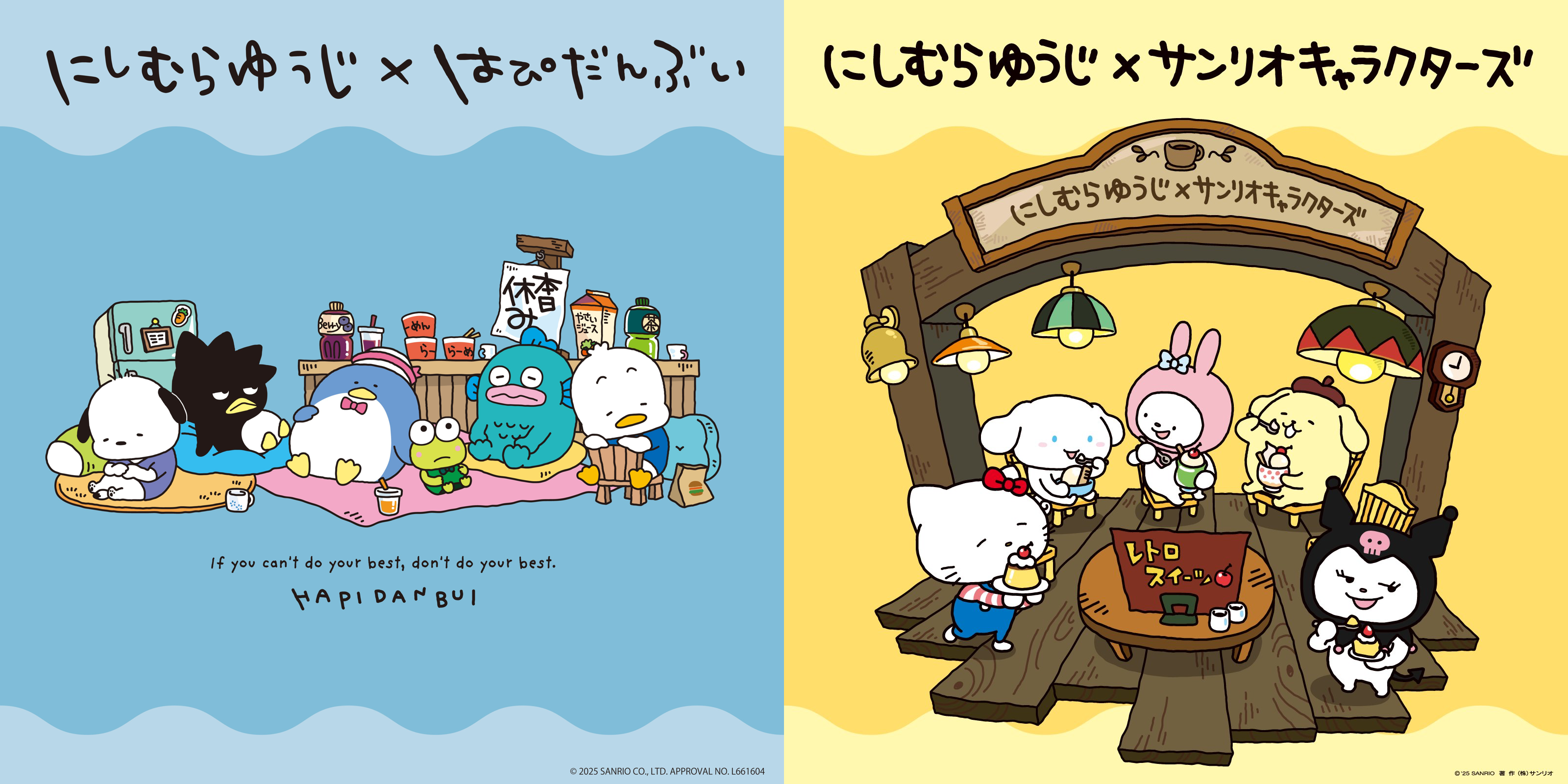「サンリオ×にしむらゆうじ」コラボルームウェア&ポーチが登場!11月1日よりドン・キホーテ/アピタで販売
