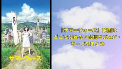 サマーウォーズ