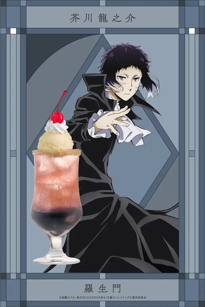 「文スト×文豪クリームソーダ」芥川龍之介『羅生門』