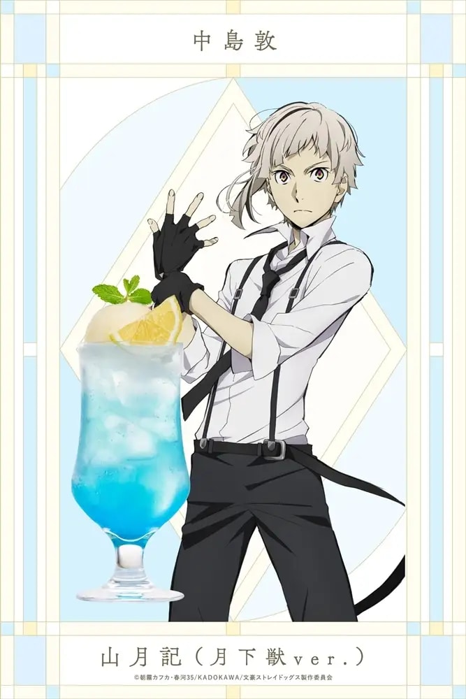 「文スト×文豪クリームソーダ」中島敦『山月記』（月下獣ver.）