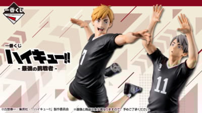 「一番くじ ハイキュー!! -最強の挑戦者-」