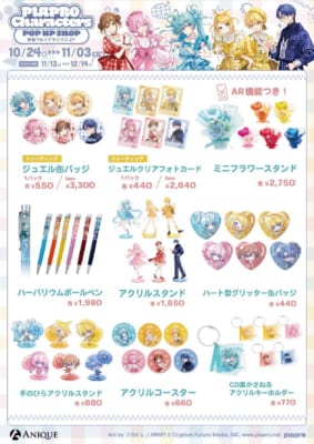 「PIAPRO Characters POP UP SHOP」グッズ