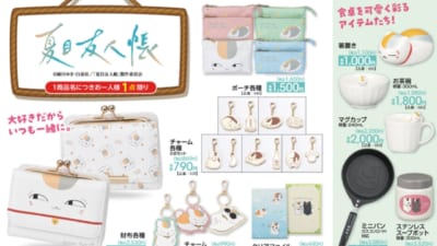 NANA』25周年記念グッズを郵便局のネットショップで販売