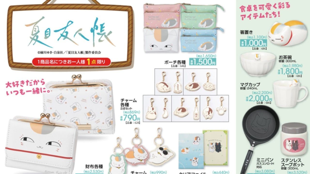「夏目友人帳×アベイル」10月11日よりコラボ商品発売！ニャンコ先生の食卓・寝具・インテリアアイテムが充実