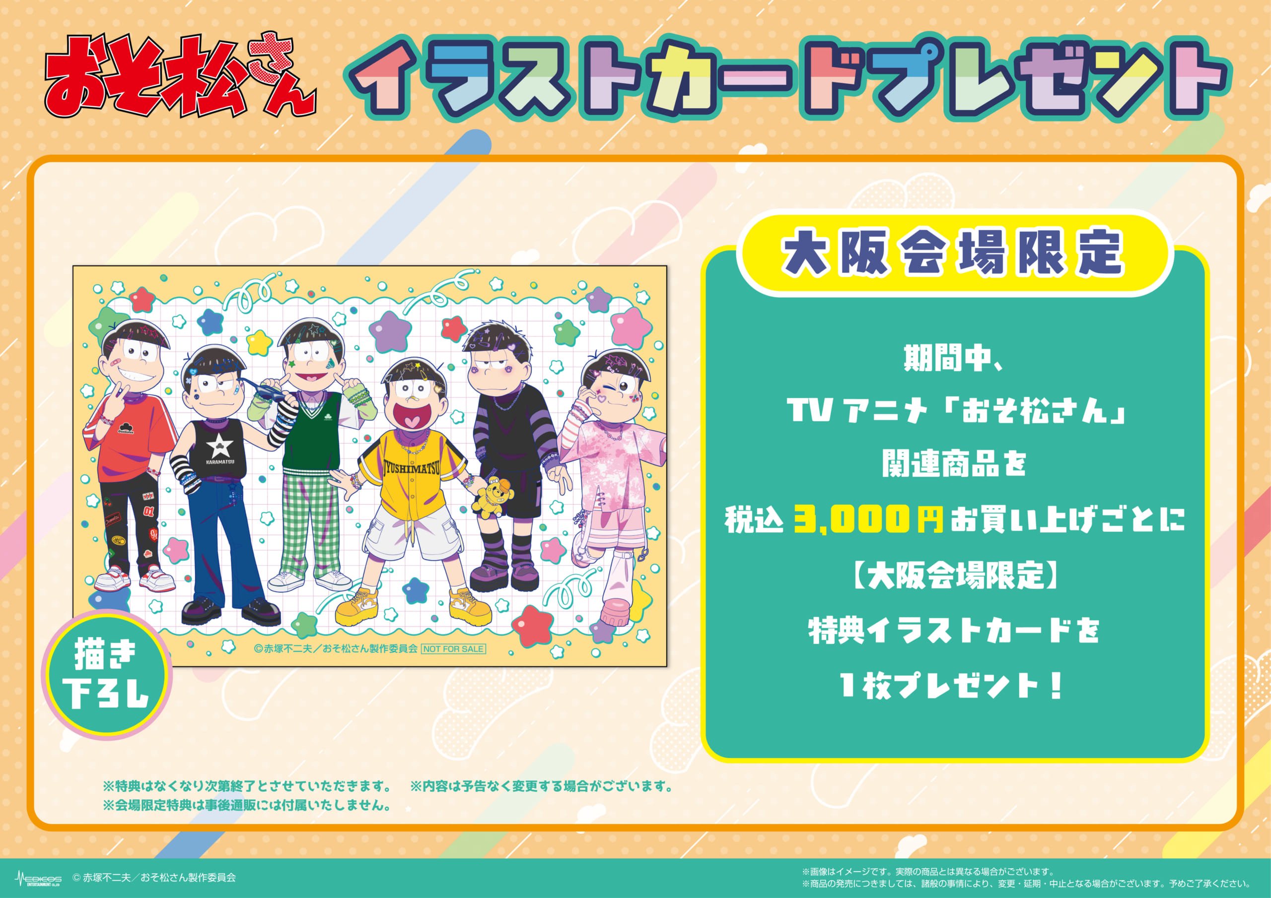 TVアニメ『おそ松さん』POP UP SHOP　会場特典_大阪
