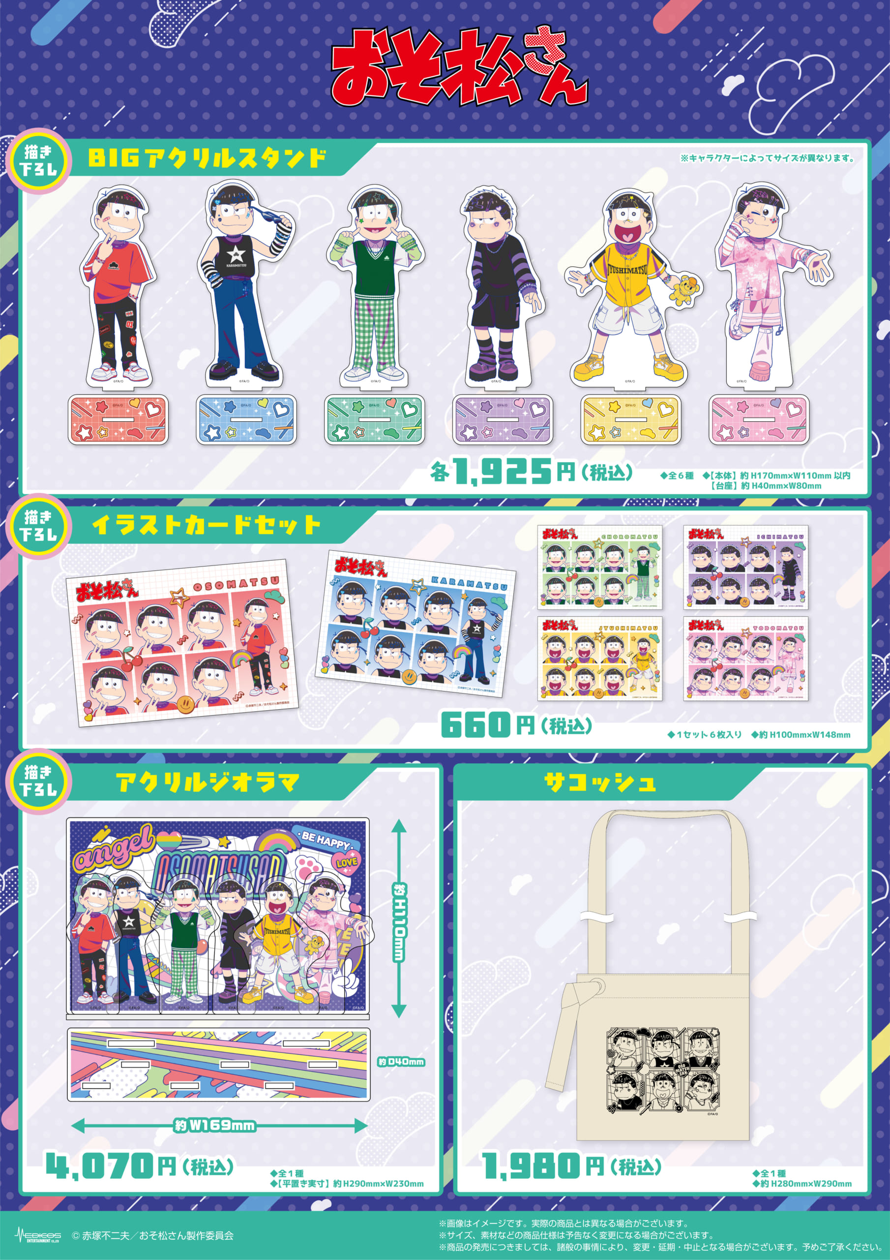 TVアニメ『おそ松さん』POP UP SHOP　グッズ