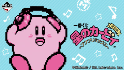 『一番くじ 星のカービィ ~プププリミックス~』