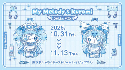 「マイメロディ&クロミ パステルドリームランド」My Melody&kuromi DOLLY MIX