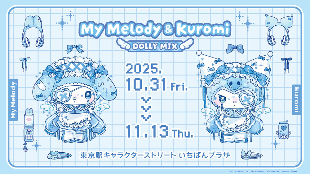 「マイメロディ&クロミ パステルドリームランド」My Melody&kuromi DOLLY MIX