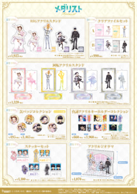 TVアニメ『メダリスト』POP UP SHOP グッズ