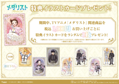 TVアニメ『メダリスト』POP UP SHOP 特典
