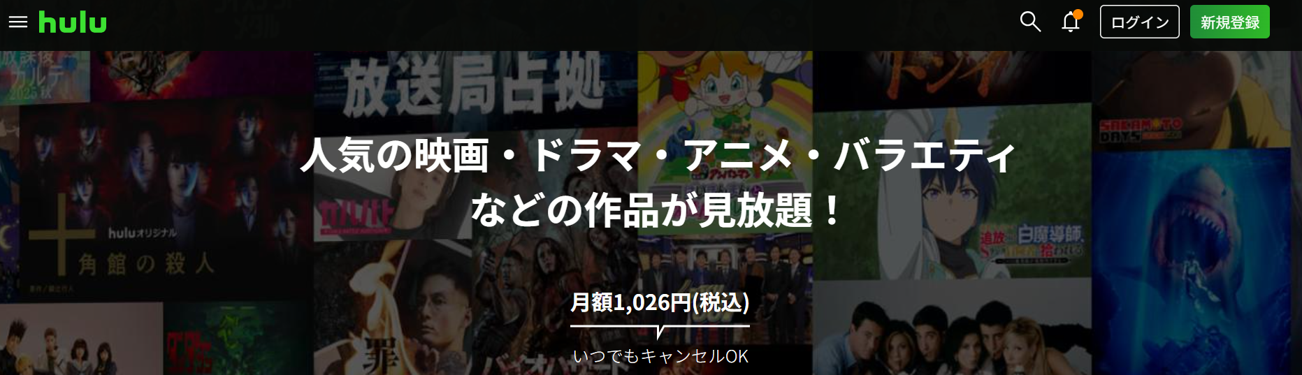 引用：Hulu公式サイト