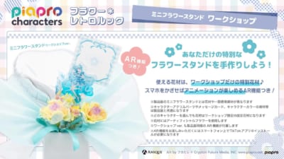 「PIAPRO Characters POP UP SHOP」フラワースタンドワークショップ