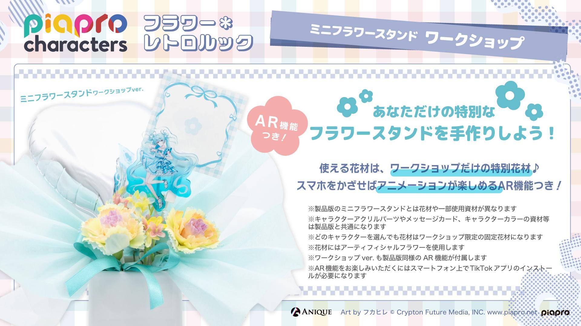 「PIAPRO Characters POP UP SHOP」フラワースタンドワークショップ