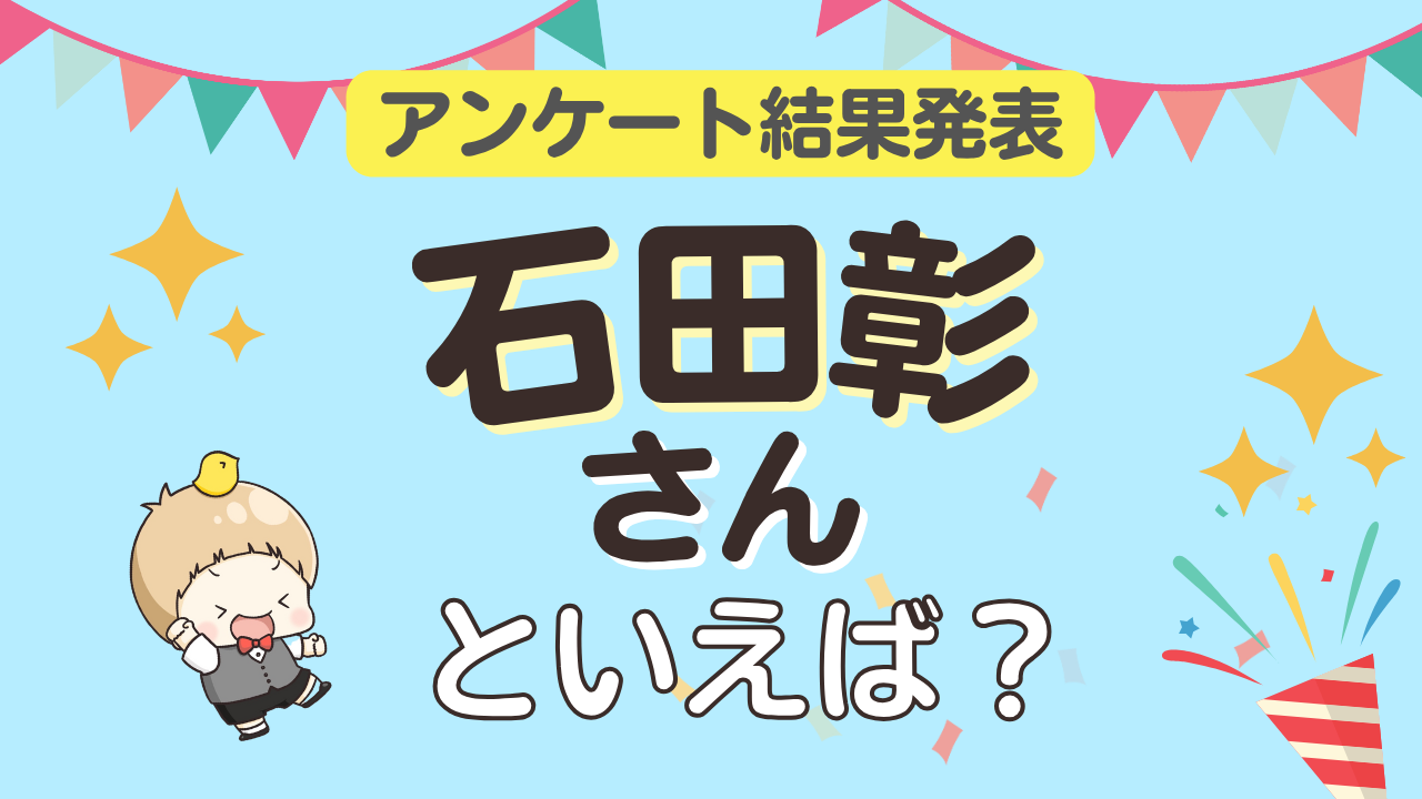 オタクが選ぶ「石田彰が演じるキャラクター」ランキングTOP10！第1位は『銀魂』桂小太郎【2025年版】