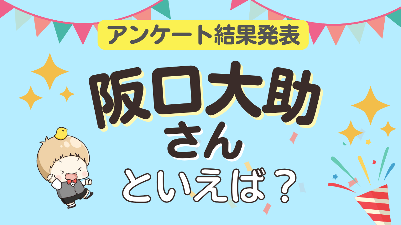 オタクが選ぶ「阪口大助が演じるキャラクター」ランキングTOP10！1位は『銀魂』志村新八【2025年版】
