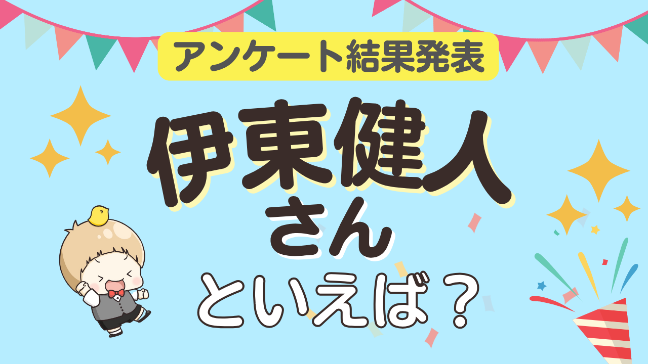 オタクが選ぶ「伊東健人が演じるキャラ」ランキングTOP10！1位は『ヒプマイ』観音坂独歩【2025年版】