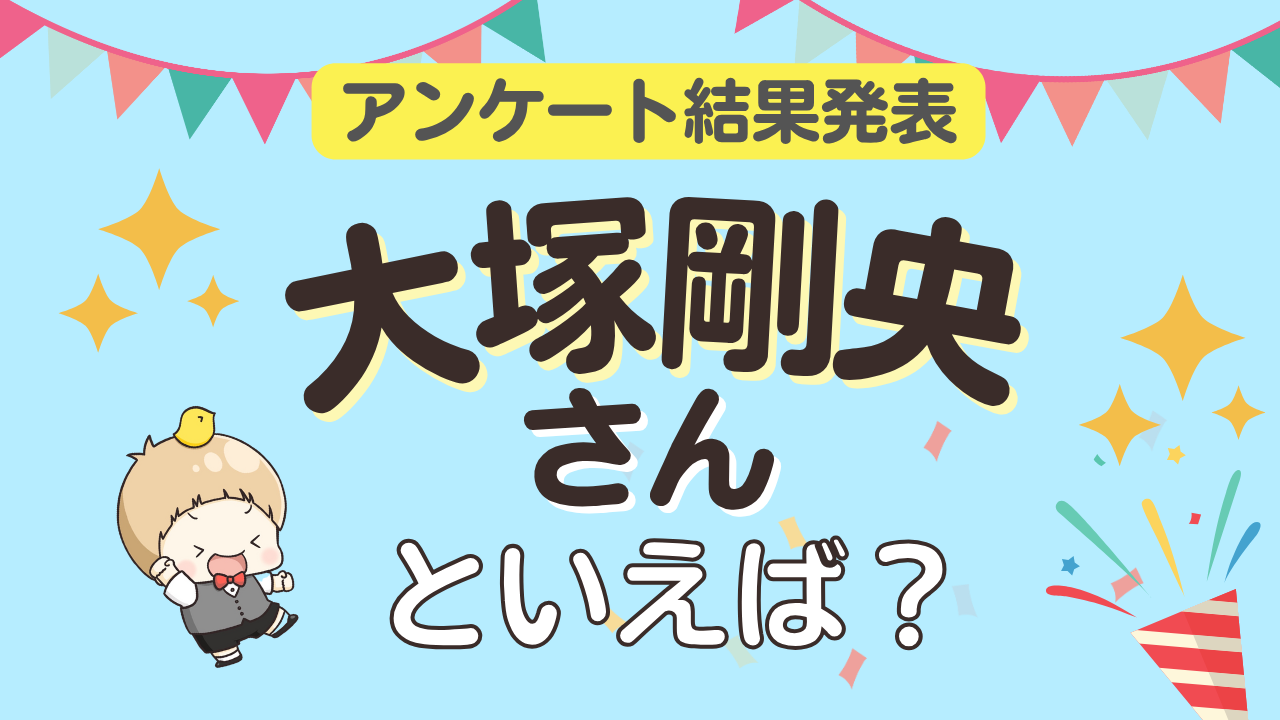 オタクが選ぶ「大塚剛央が演じるキャラクター」ランキングTOP10！1位は『薬屋のひとりごと』壬氏【2025年版】