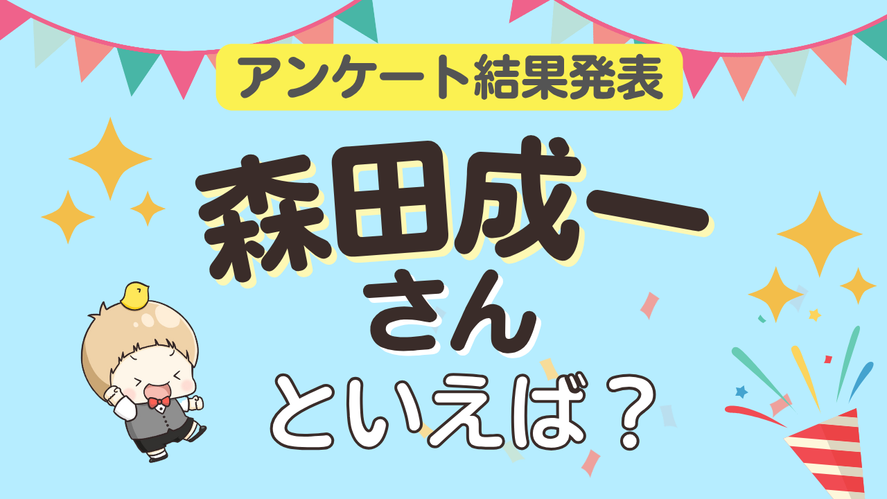 オタクが選ぶ「森田成一が演じるキャラクター」ランキングTOP10！1位は『FFX』ティーダ【2025年版】