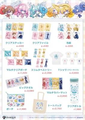 「PIAPRO Characters POP UP SHOP」グッズ