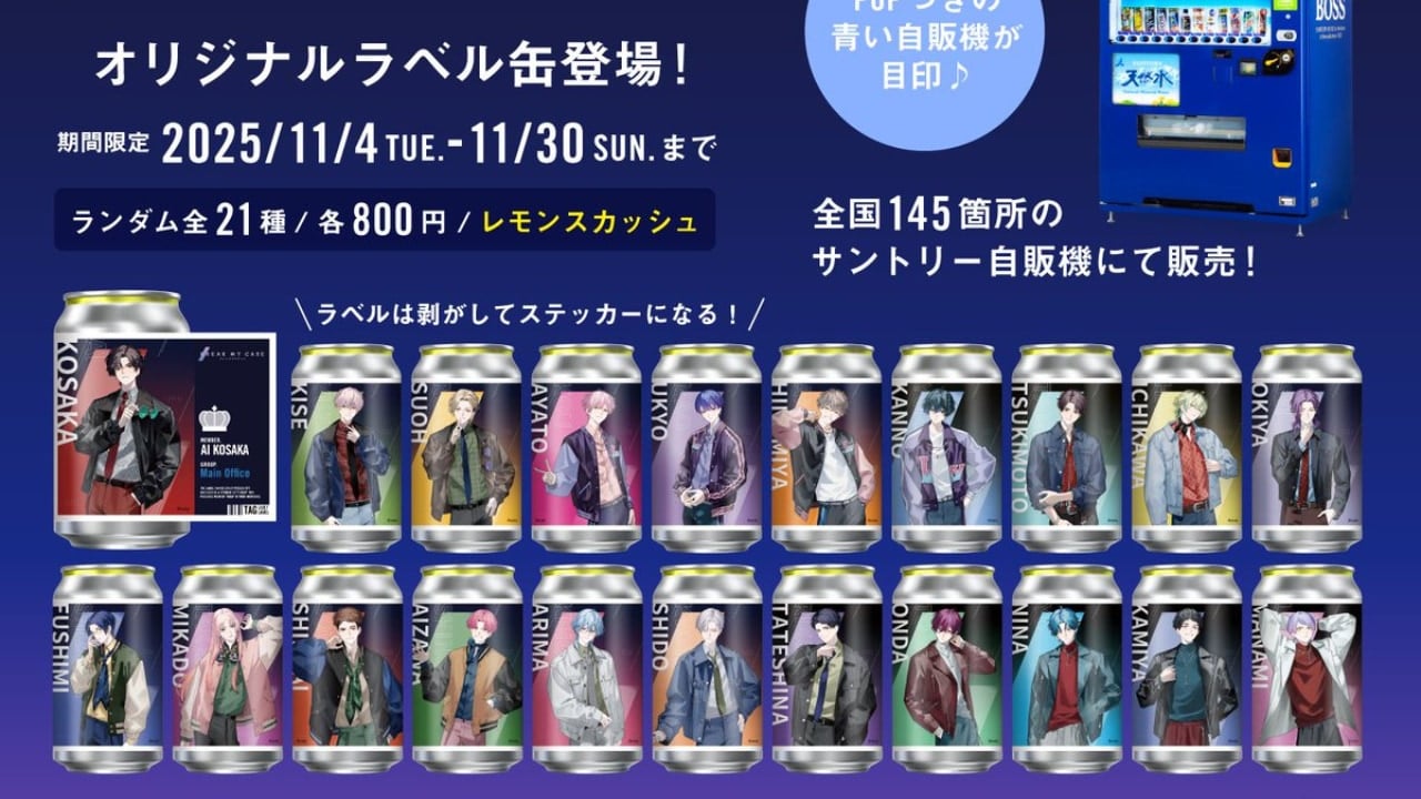 『ブレマイ』オリジナルラベル缶が11月4日発売!全21種ステッカーになるラベルが推し活に最適