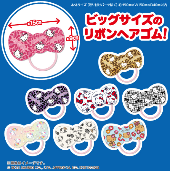 「サンリオ×ファミリーマート」ビッグサイズリボンヘアゴム