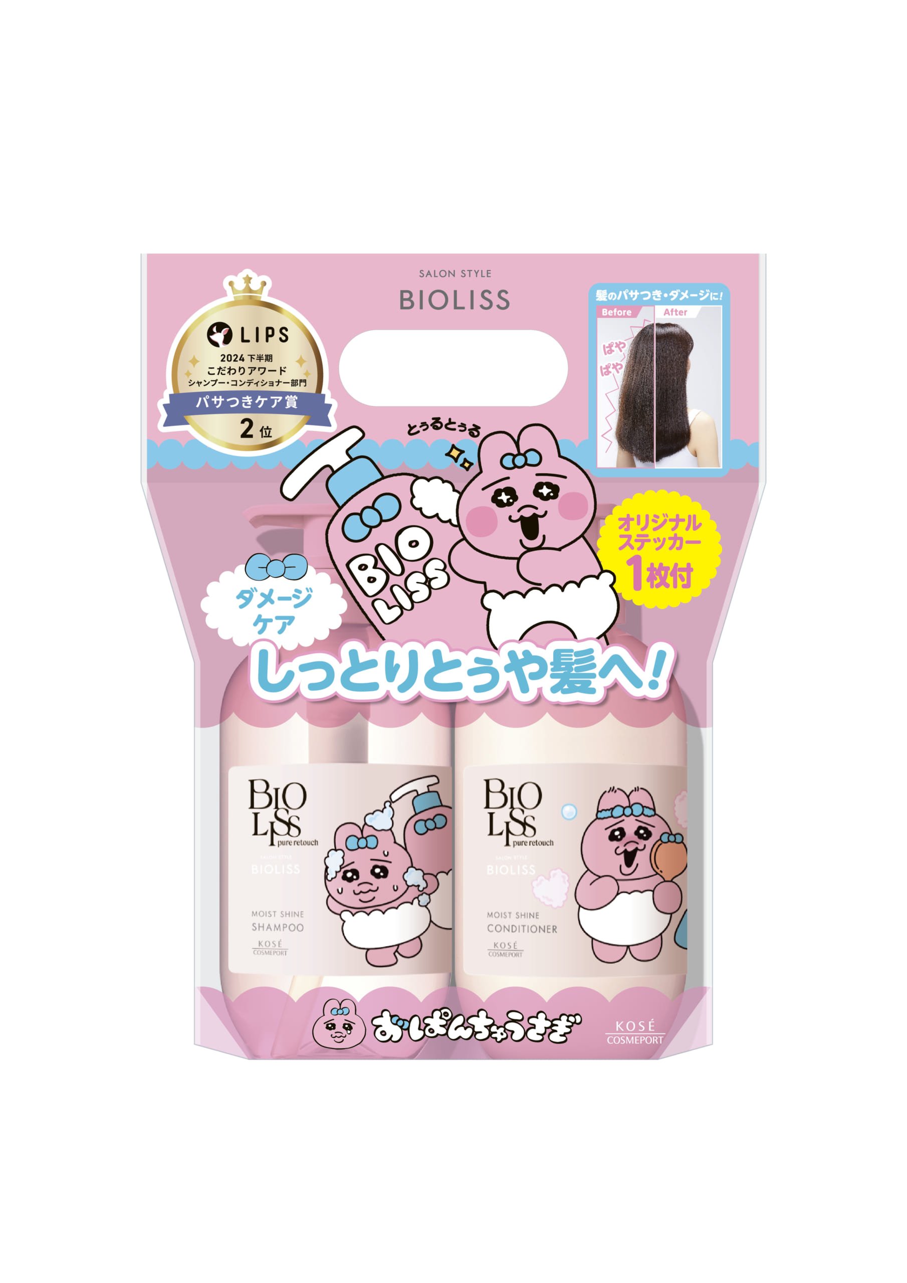 「ビオリス×可哀想に！」ぱやとぅや