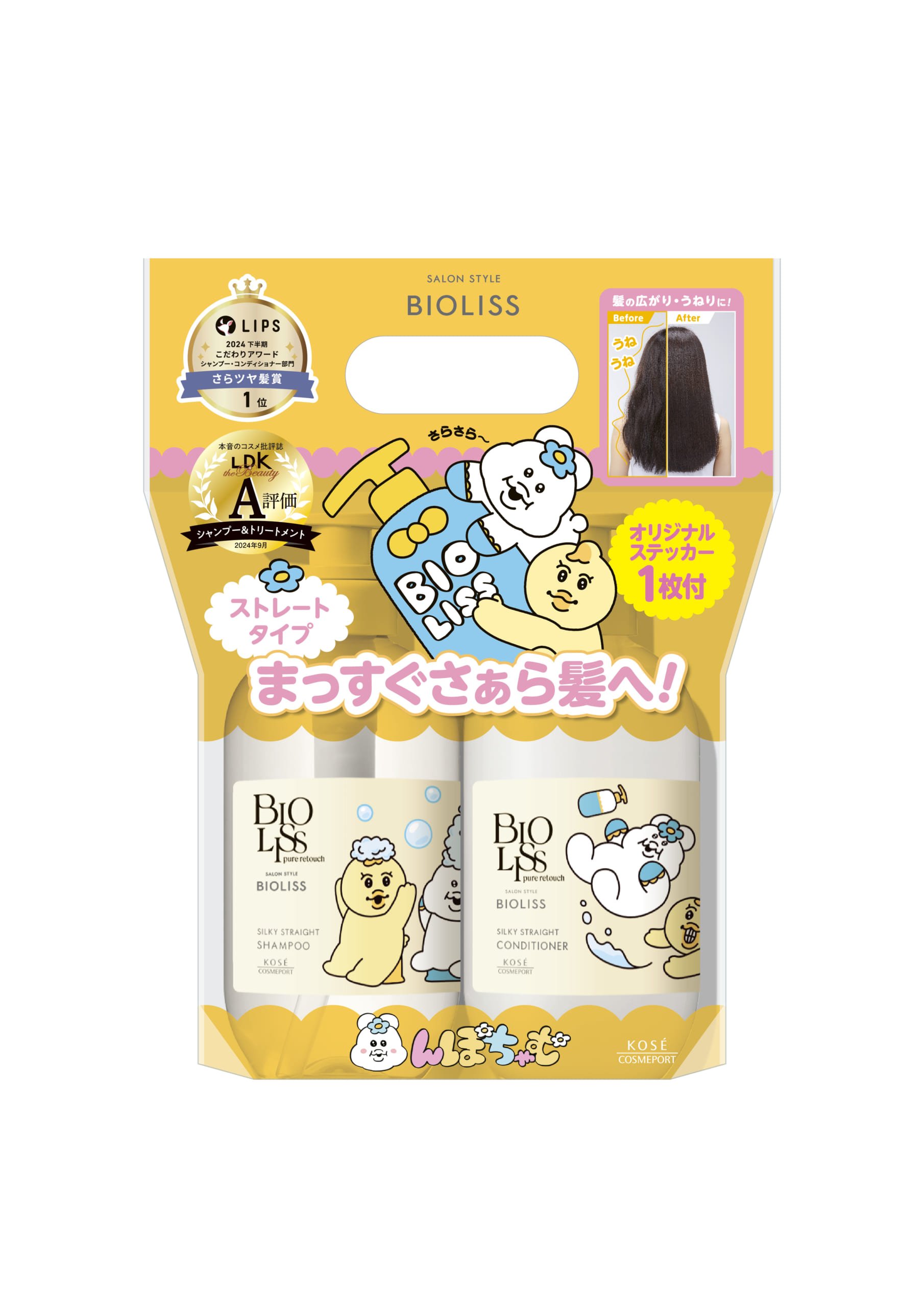 「ビオリス×可哀想に！」うねさぁら
