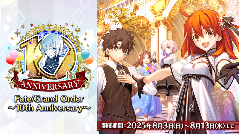 『Fate/Grand Order』