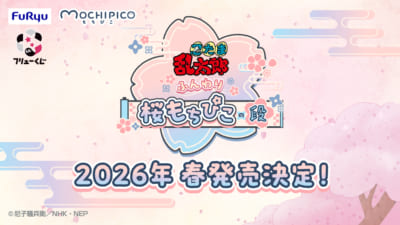 「フリューくじ 忍たま乱太郎 ふんわり桜もちぴこの段」