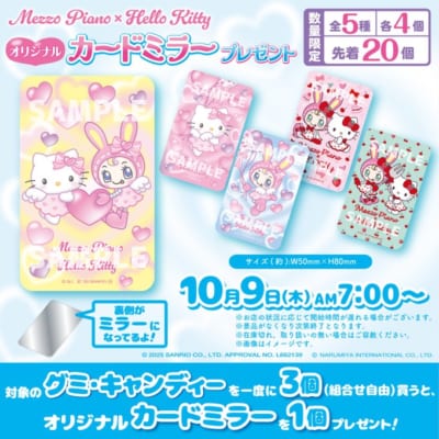 「Mezzo Piano × Hello Kitty」セブン-イレブンコラボキャンペーン