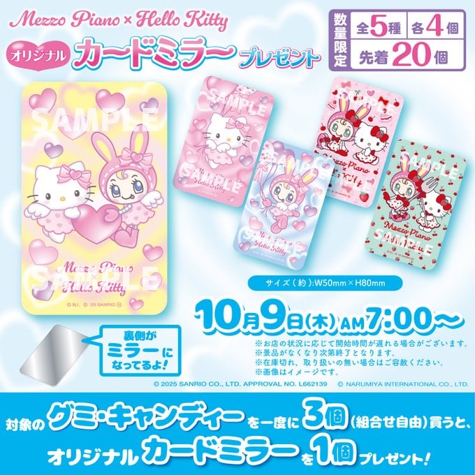 「サンリオ ハローキティ×メゾ ピアノ」10月9日よりコラボキャンペーン開催！セブンで対象商品を購入でカードミラーが貰える