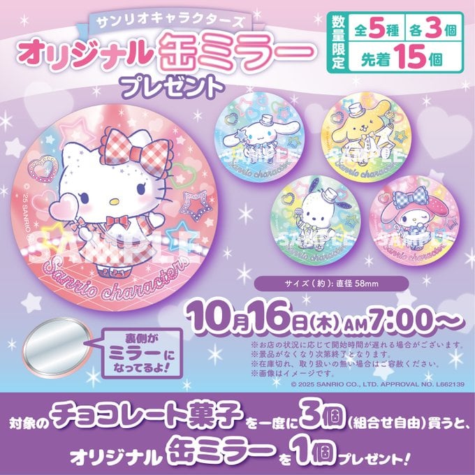 「サンリオキャラクターズ×セブンイレブン」10月16日にコラボキャンペーン開始!お菓子を購入でアイドル衣装の缶ミラーが貰える