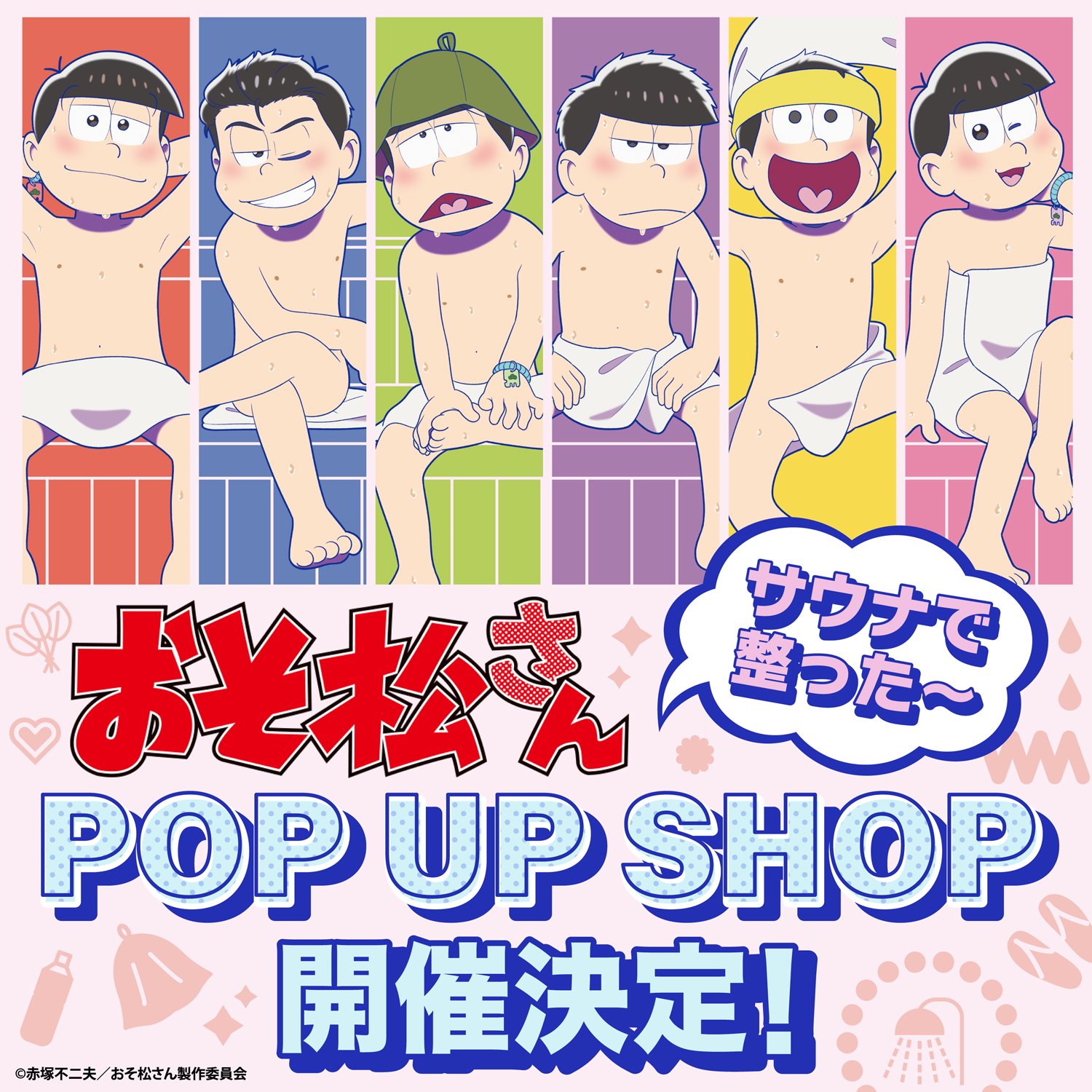 『おそ松さん』サウナテーマのポップアップショップ開催決定！ととのう6つ子の描き下ろしビジュアルに「色気が半端ない」